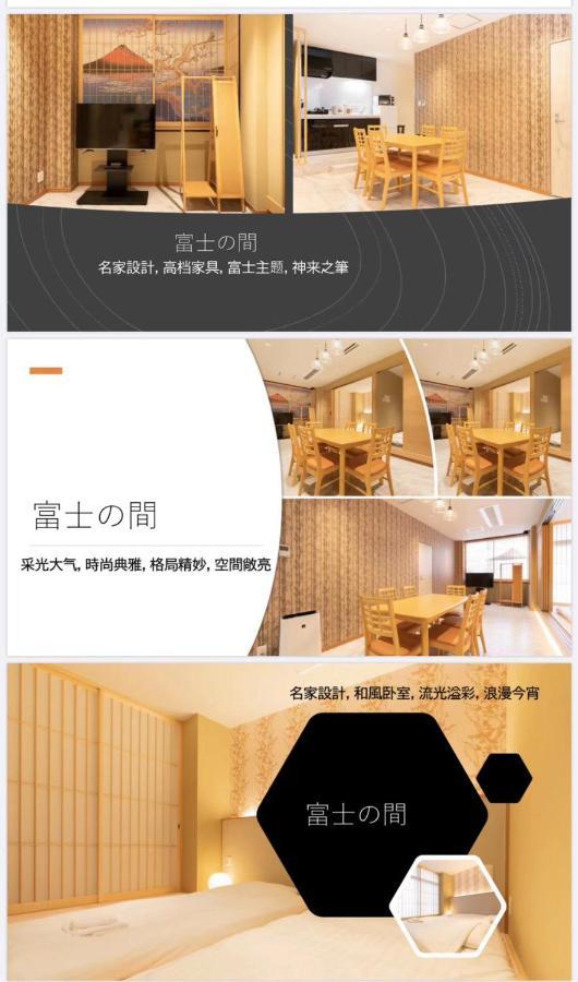 東瀛 Stays502富士 お洒落な和室部屋 Osaka Dış mekan fotoğraf