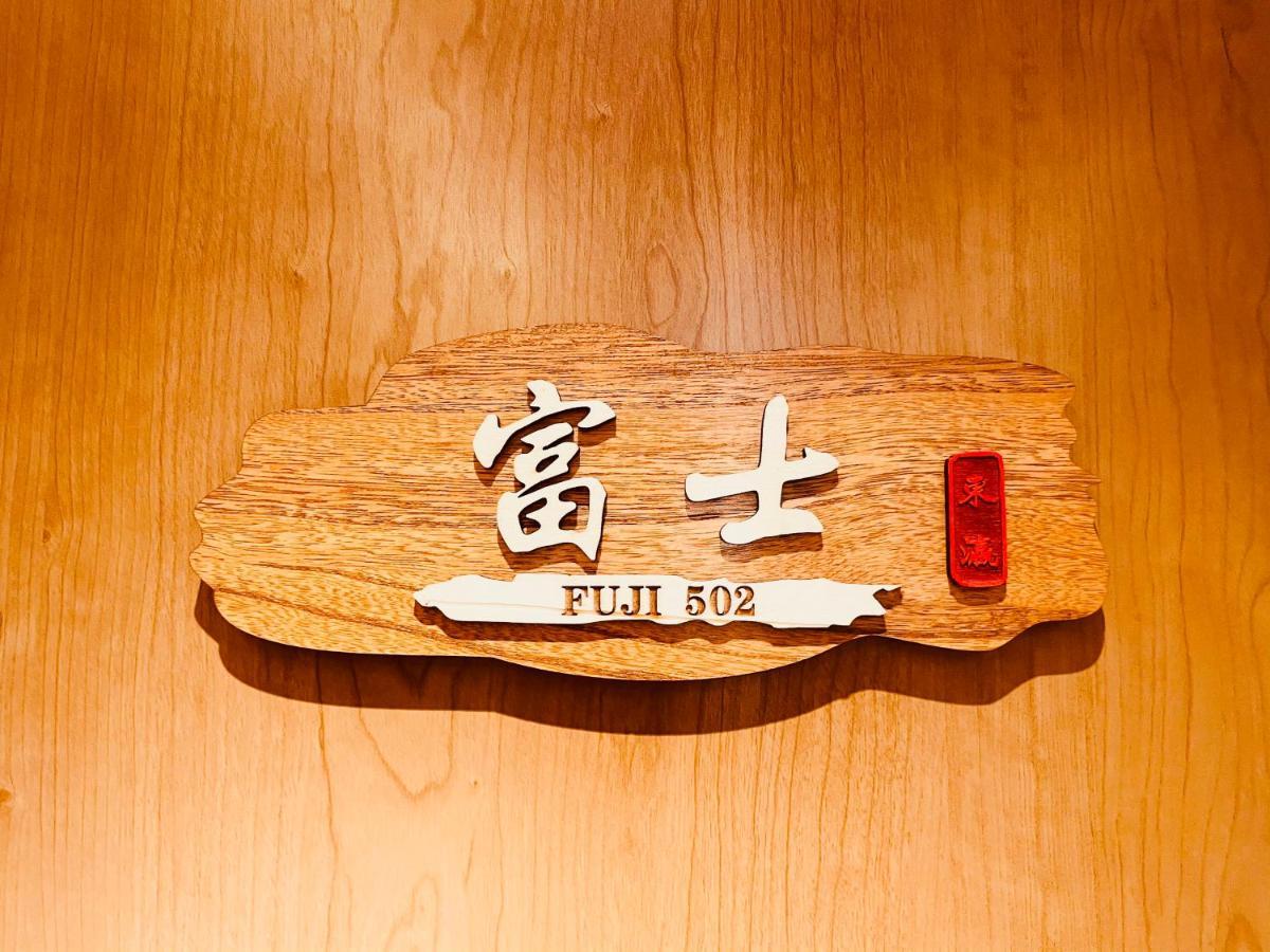 東瀛 Stays502富士 お洒落な和室部屋 Osaka Dış mekan fotoğraf
